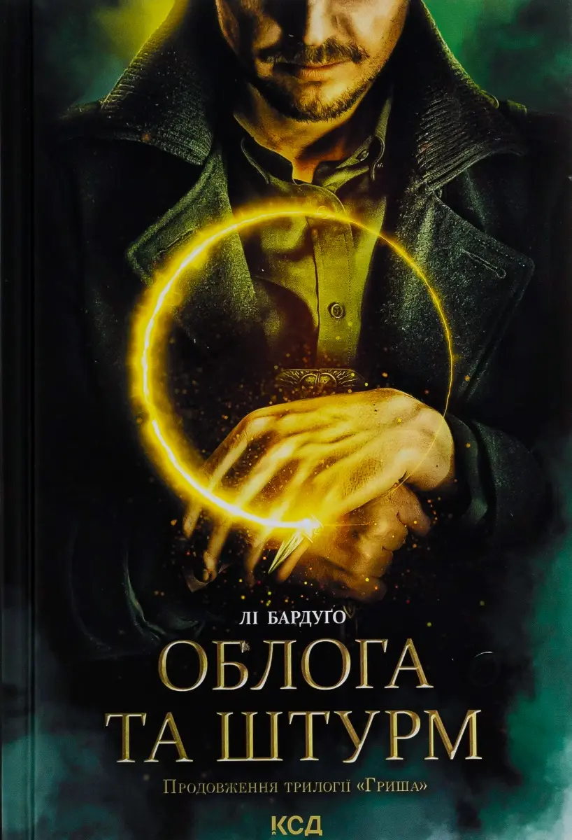 Облога та штурм