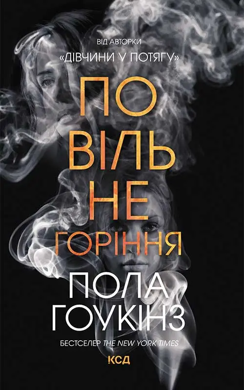 Повільне горіння
