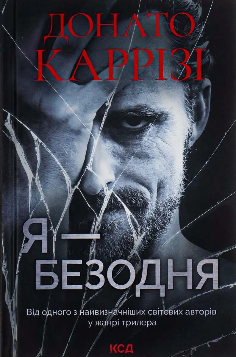 Обкладника "Я - безодня" Обкладинка "Я - безодня"