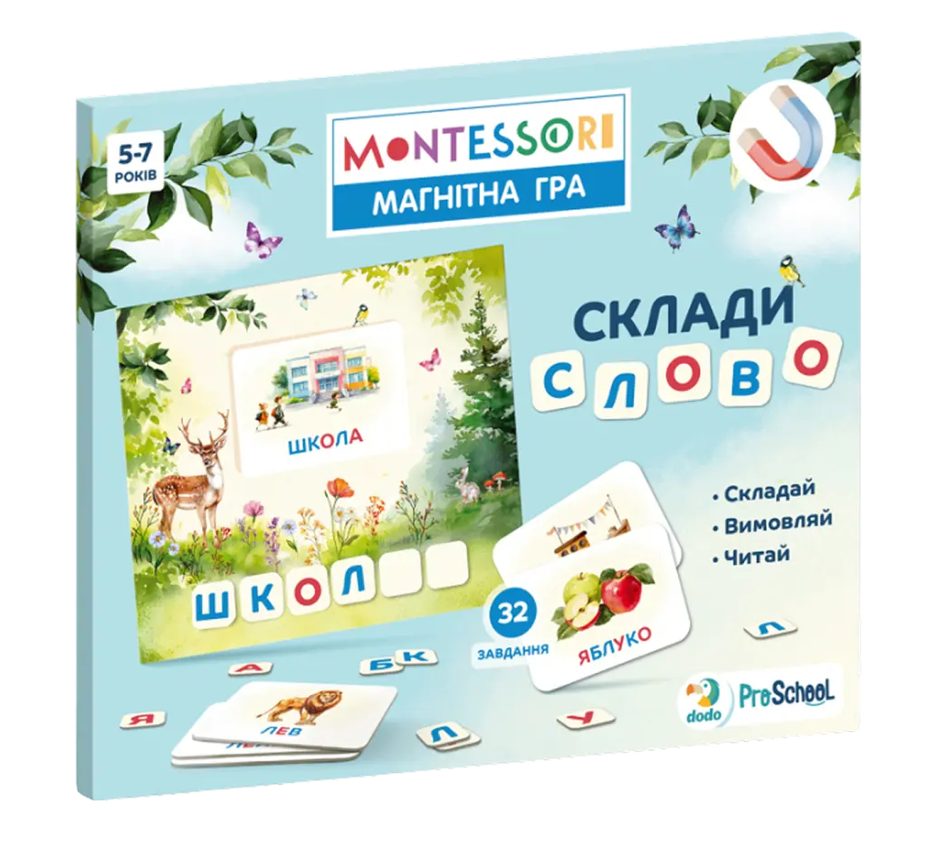 Обкладника "Магнітна гра «Склади слово»" Обкладинка "Магнітна гра «Склади слово»"