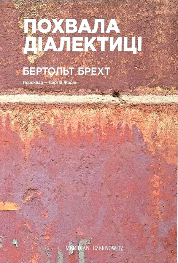 Похвала діалектиці