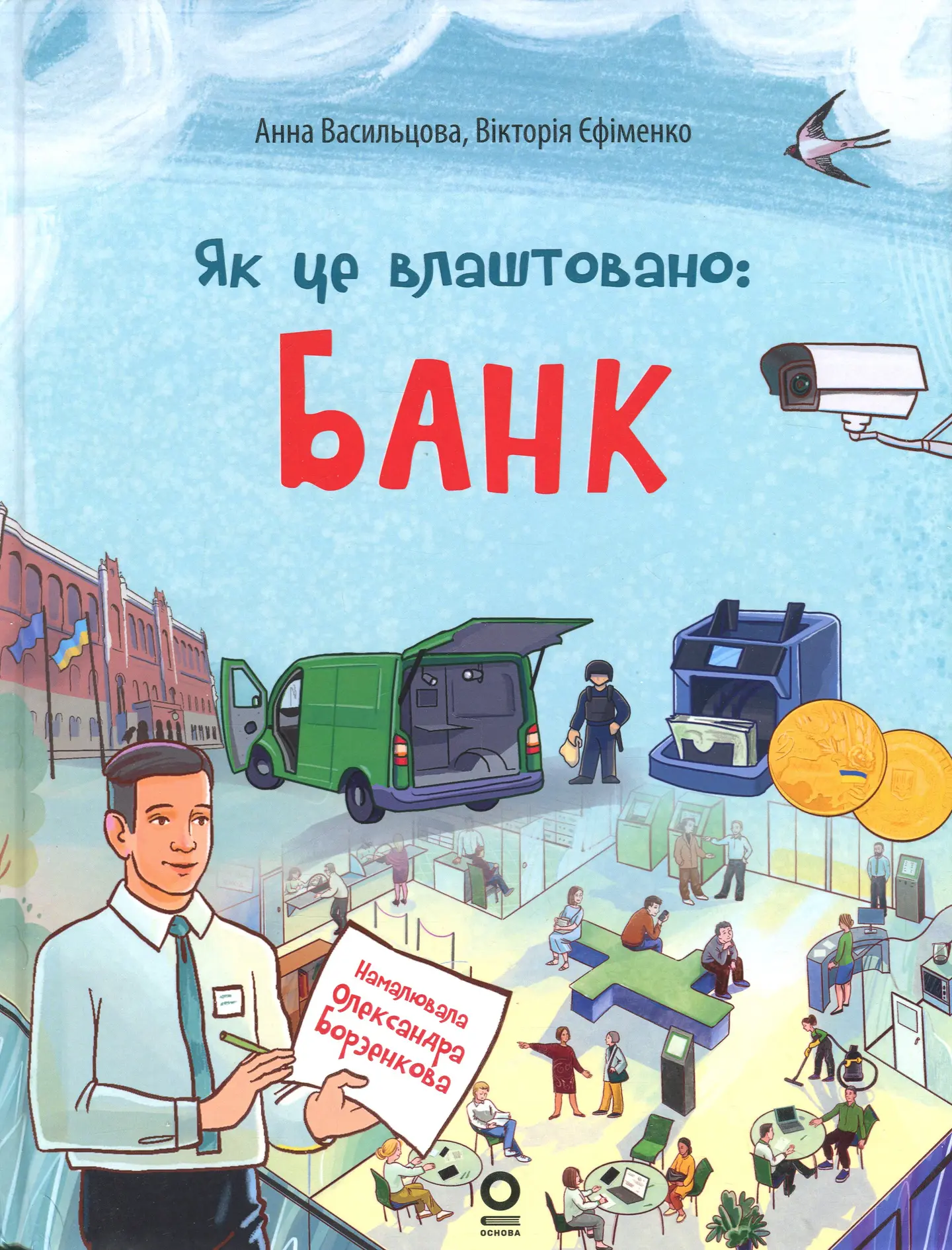 Як це влаштовано: Банк