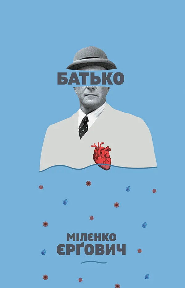 Обкладинка "Батько"