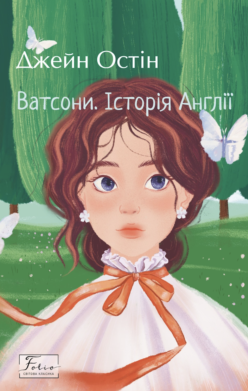 Ватсони. Історія Англії