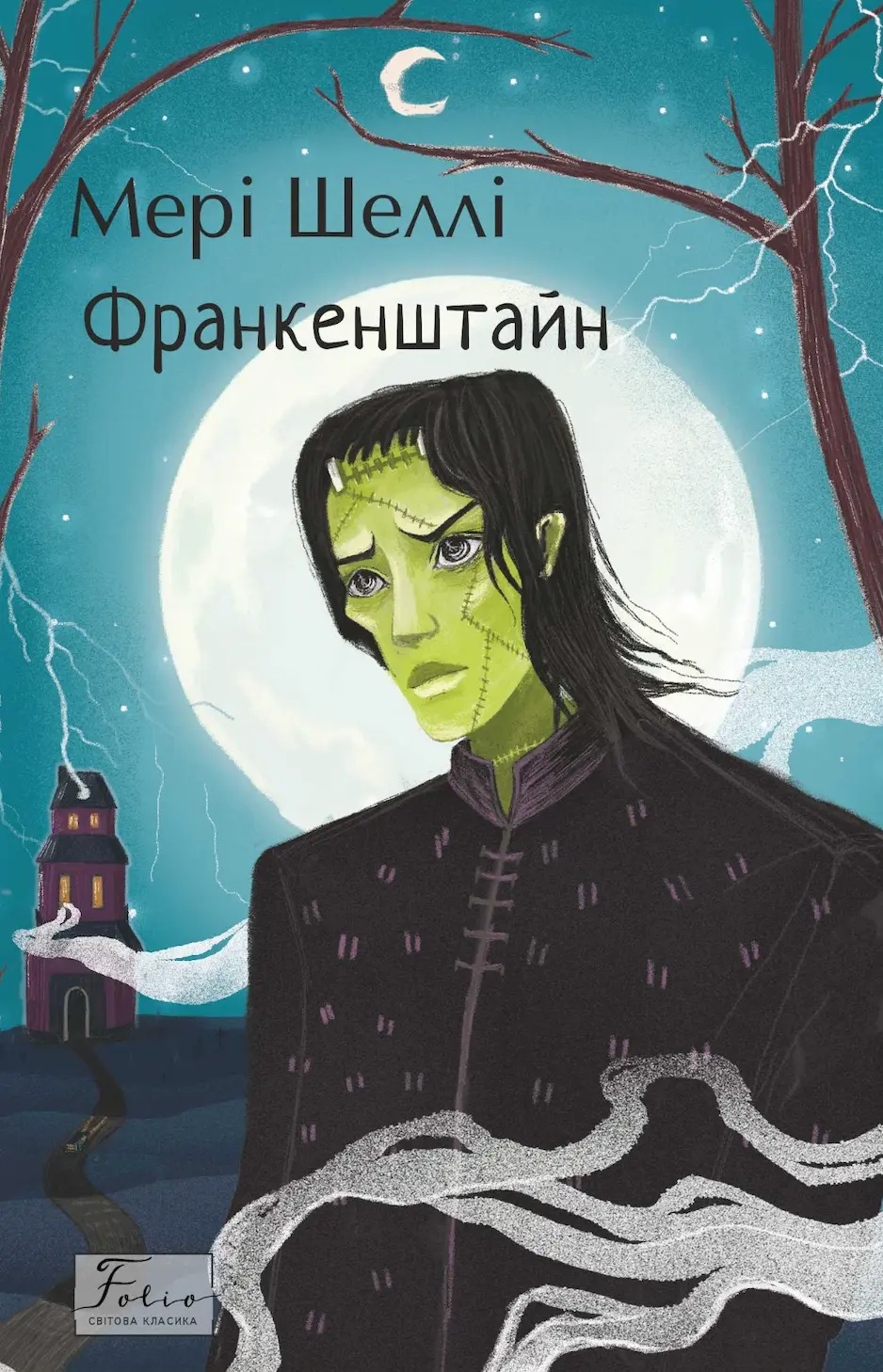 Обкладинка "Франкенштайн"