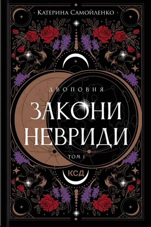 Закони Невриди