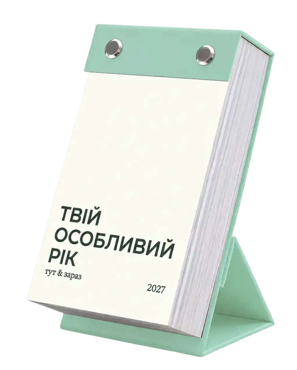 Обкладинка "Календар «Твій особливий рік 2027. Тут і зараз»"