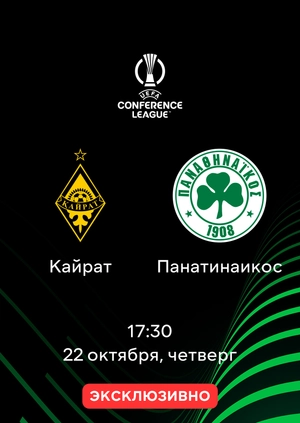 Кайрат — Панатинаикос
