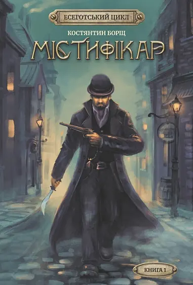Містифікар