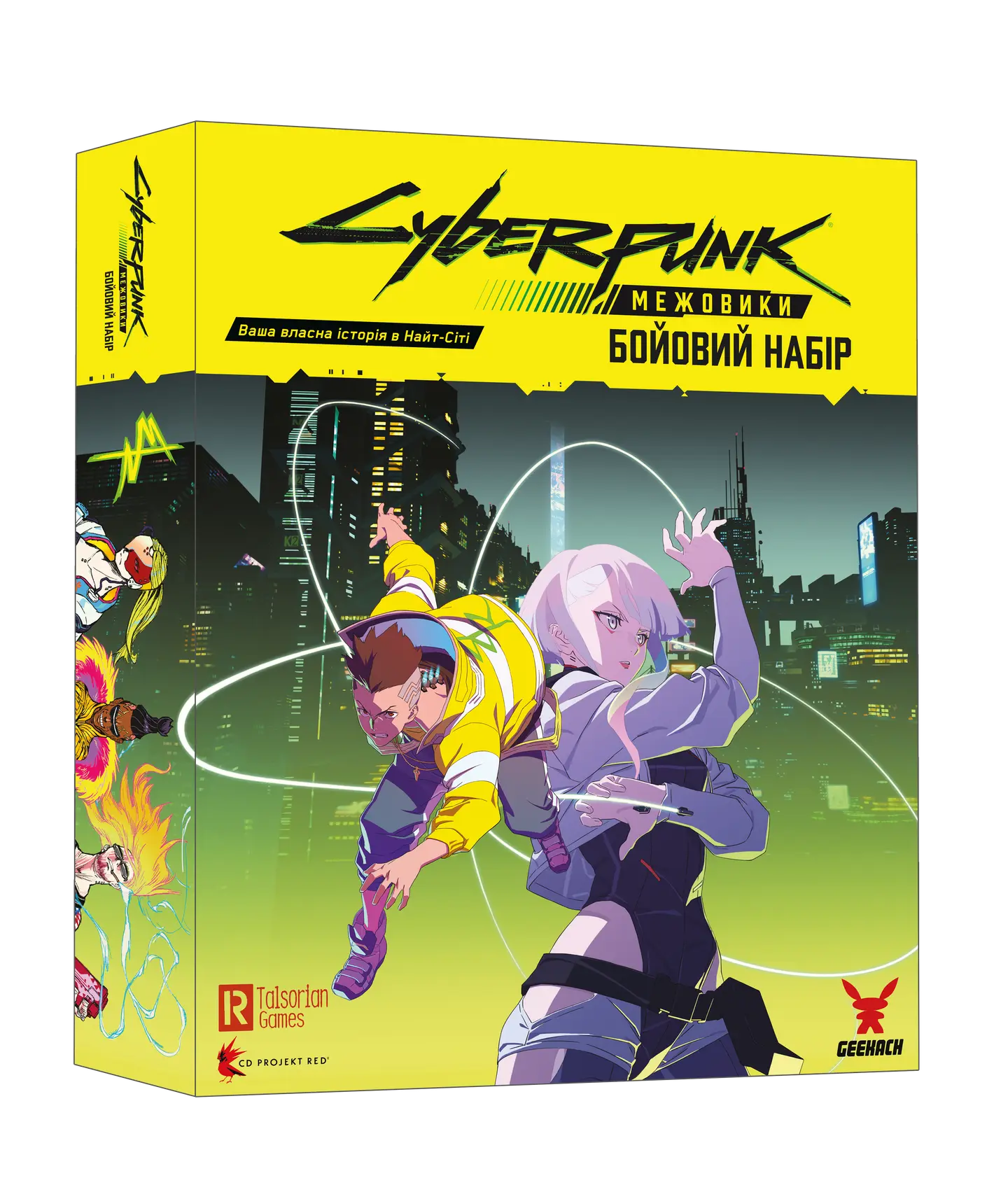 Cyberpunk: Межовики. Бойовий набір