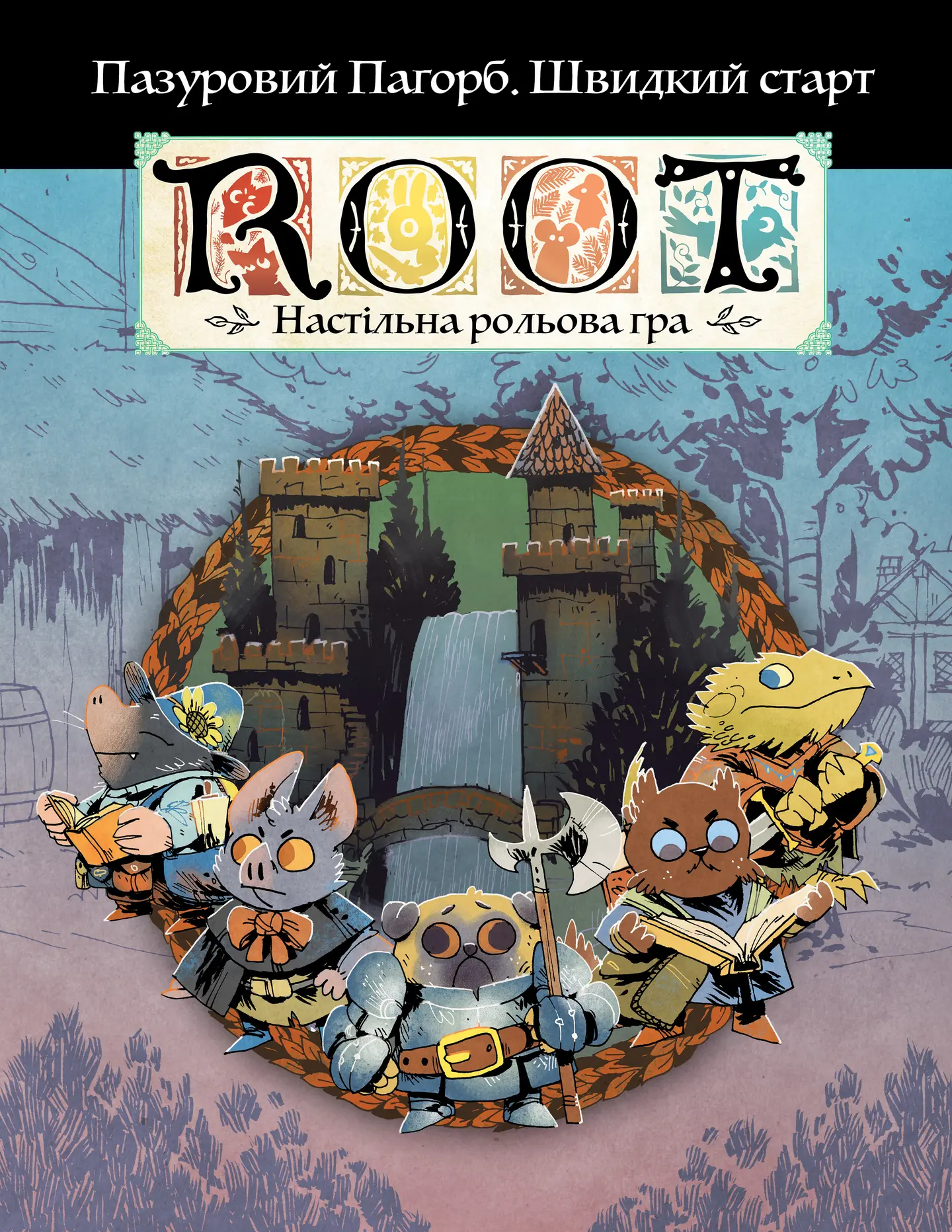 Root RPG. Пазуровий Пагорб. Швидкий старт Коріння НРГ