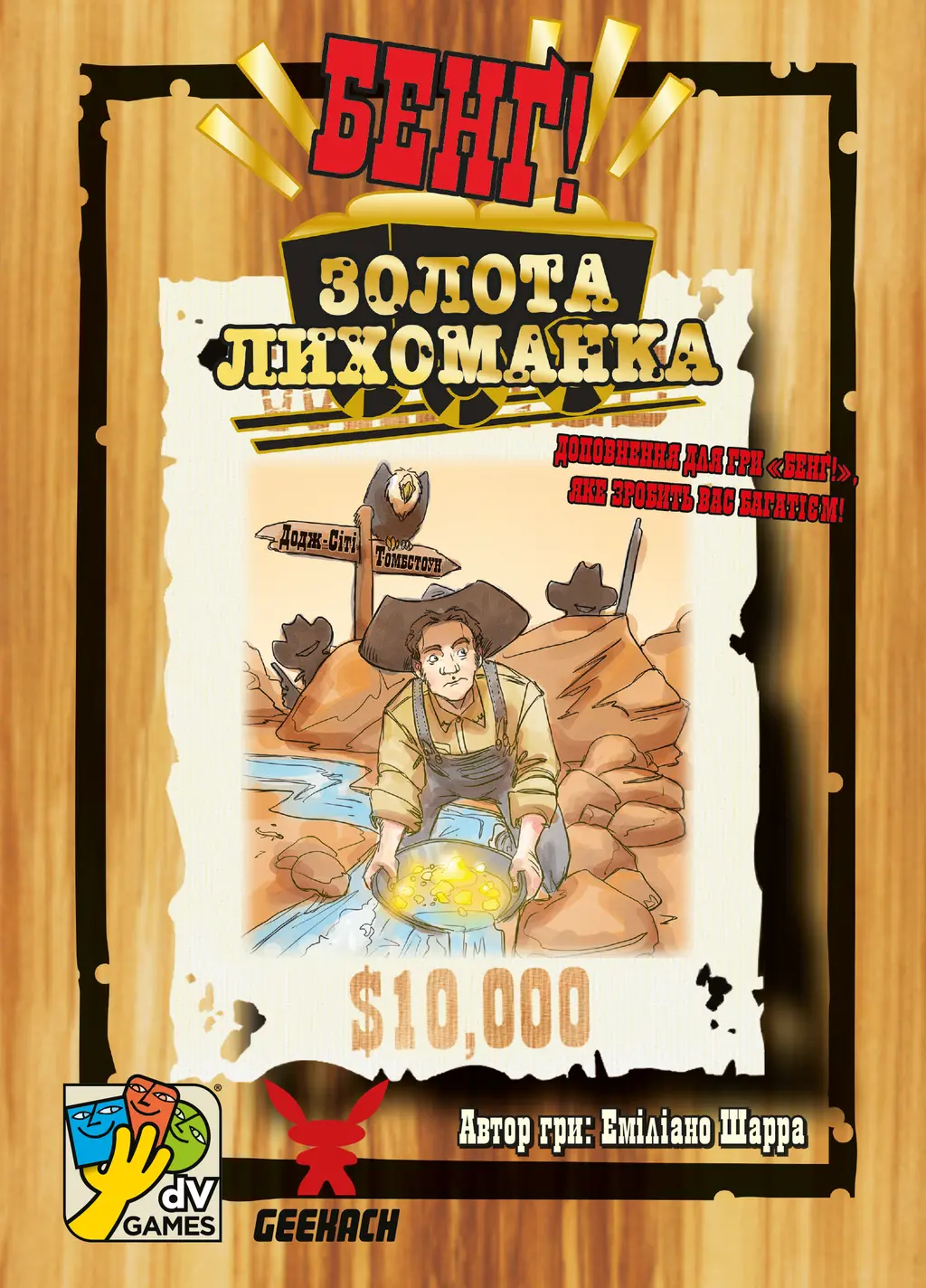 Обкладинка "Бенґ! Золота лихоманка"