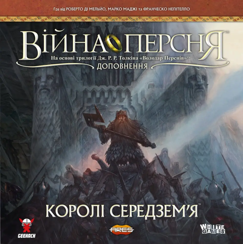 Обкладника "Війна Персня. Королі Середзем’я" Обкладинка "Війна Персня. Королі Середзем’я"