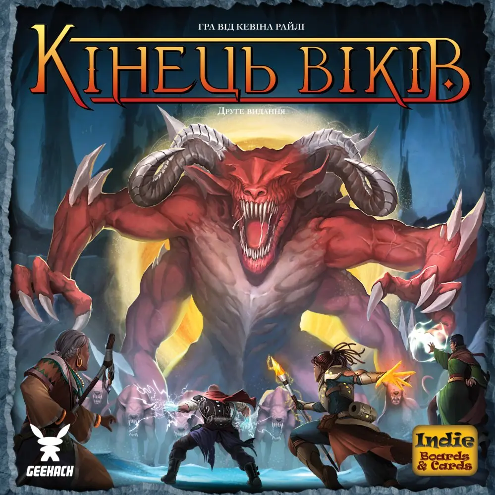 Кінець віків