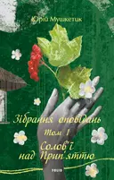 Переглянути уривок