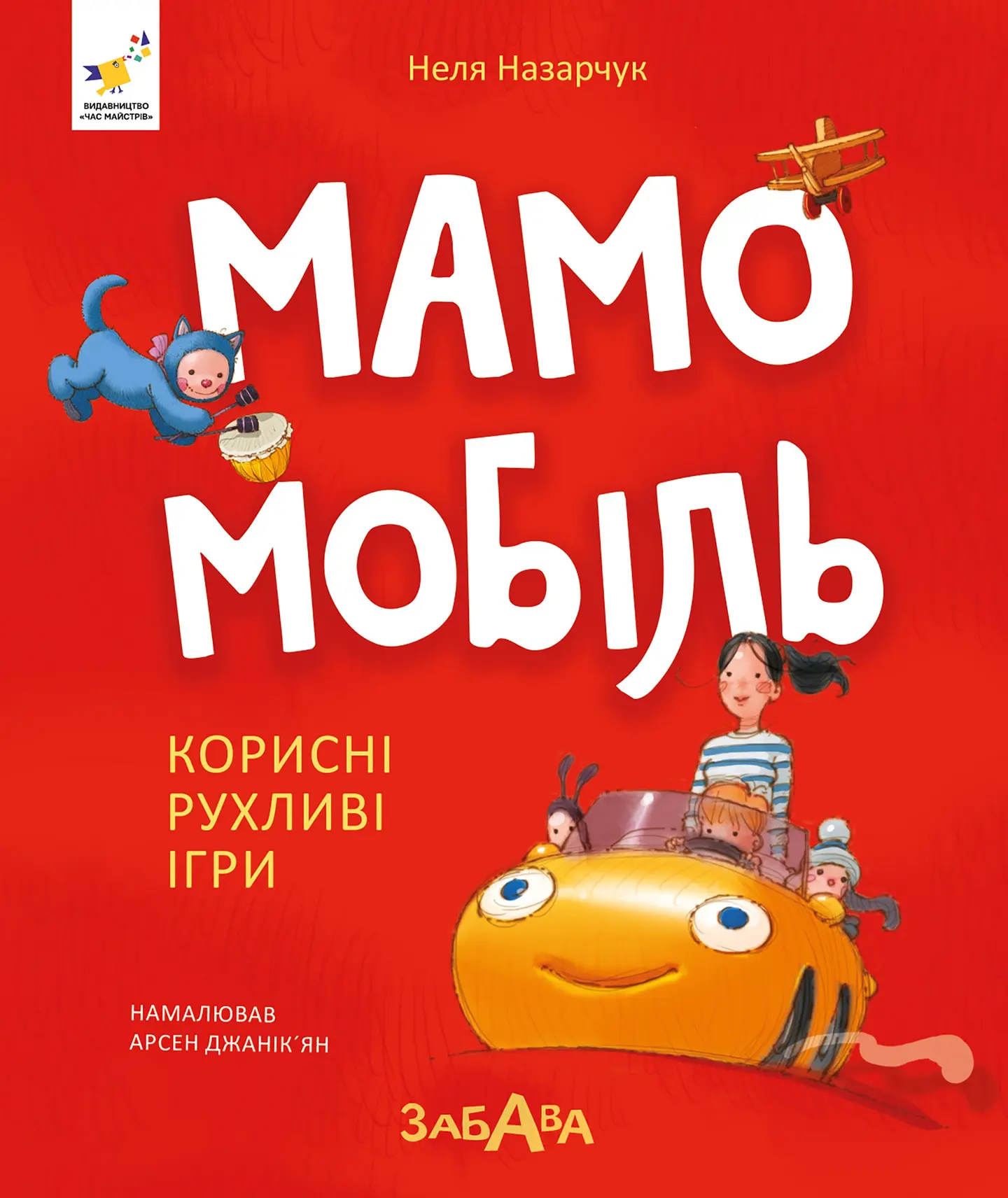 Мамомобіль. Корисні рухливі ігри