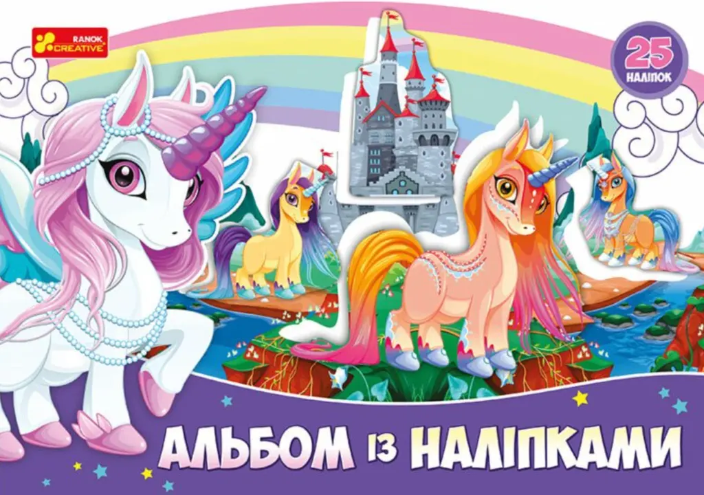Обкладника "Альбом з наліпками «Єдиноріг»" Обкладинка "Альбом з наліпками «Єдиноріг»"