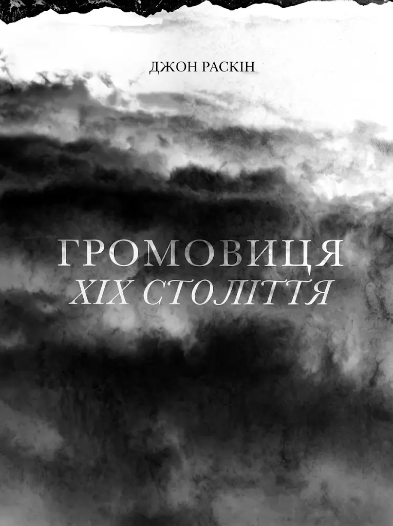 Громовиця ХІХ століття