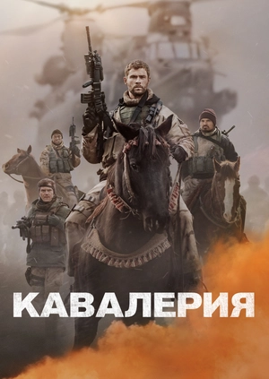 Кавалерия