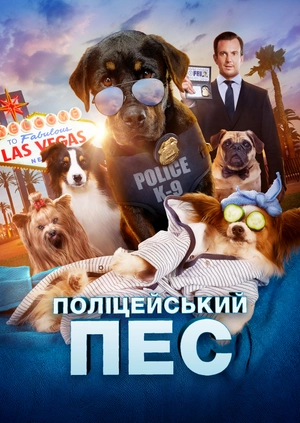Поліцейський пес
