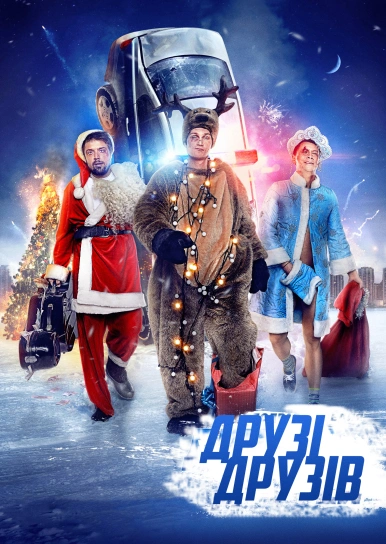 Друзі друзів