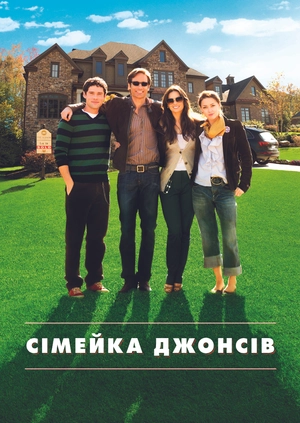 Сімейка Джонсів