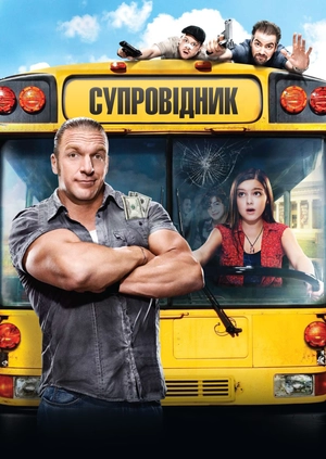 Супровідник