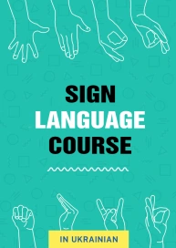 Sign Language Course (in Ukrainian)