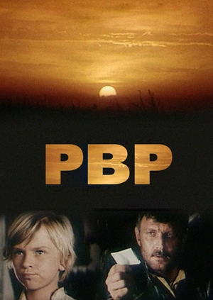 РВР