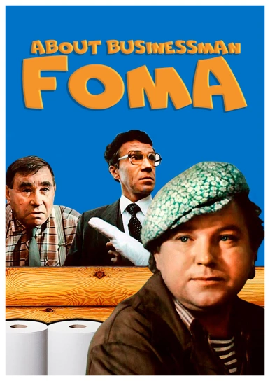 About Businessman Foma
