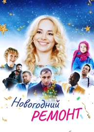 Новые Фильмы Года Комедии Смотреть Бесплатно Новые Фильмы Года Комедии Смотреть Бесплатно