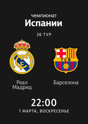 Real Madrid — Barcelona