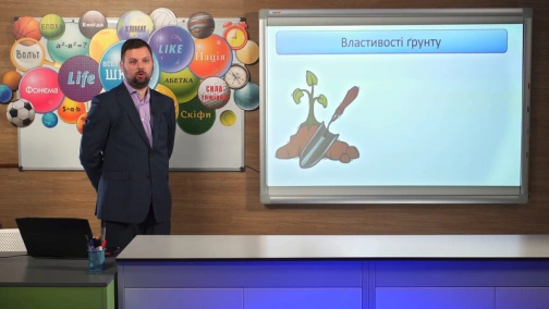 15.04, 11 клас. Біологія