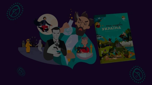 30 квітня "Як Тарас Шевченко став зіркою"