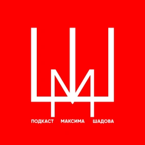 Фильмы декабря | Подкаст Максима Шадова