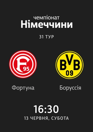 31-й тур. Фортуна — Боруссія Дортмунд. 0:1 Огляд матчу