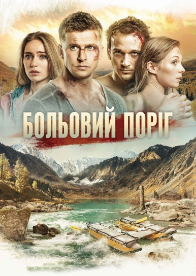 Больовий поріг