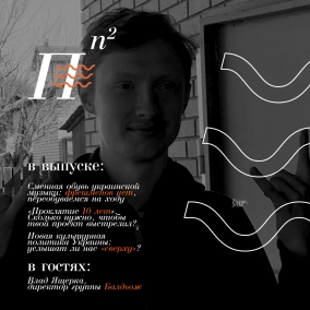 #2 На заре нового поколения