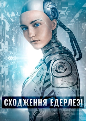 Сходження Едерлезі
