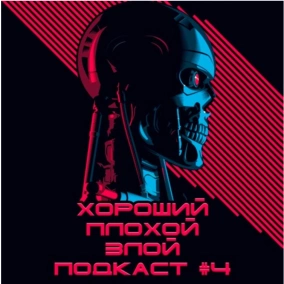 Хороший дубляж, плохой Терминатор, злое будущее - ВЫПУСК №4 [НЕЛИНЕЙНЫЙ]