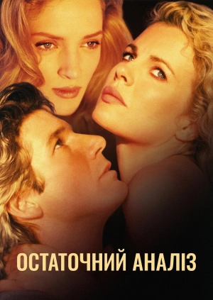 Остаточний аналіз