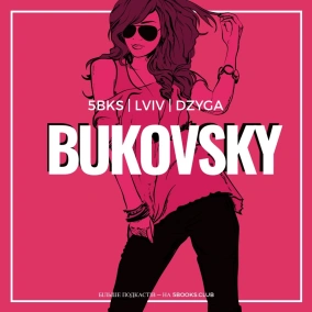 Буковскі: Коли прориває труби