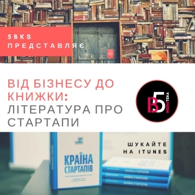 «Від бізнесу до книжки» Міста та країни стартапів