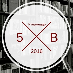 Анушаван Месропян на фестивалі Intermezzo (2016)