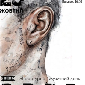 Музично-поетичний вечір B.R.E.D. (жовтень 2015)