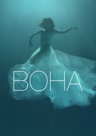 Вона