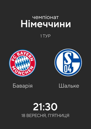 Round 1. Bayern Munich — Schalke. 8:0 Highlights