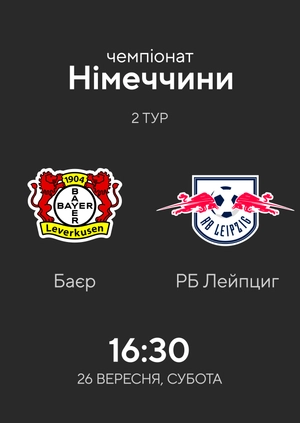 Round 2. Bayer — RB Leipzig. 1:1 Highlights