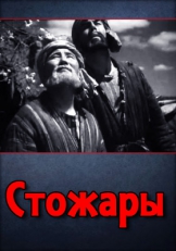 Стожары