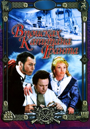 Капитан грант мультик